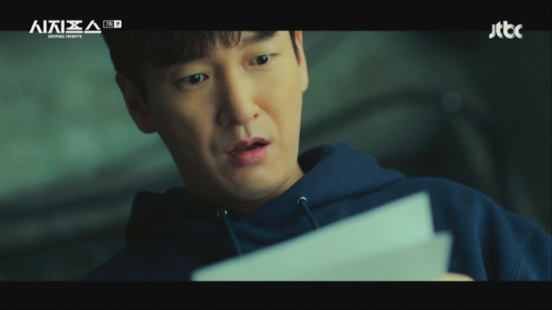 시지프스7회줄거리 5