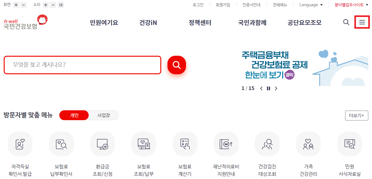 국민건강보험공단 고객센터 전화번호와 상담원 연결하는 법 국민건강보험공단 고객센터 전화번호와 상담원 연결하는 법