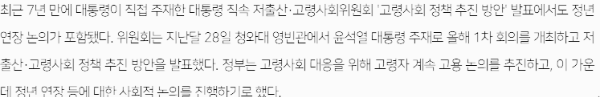 고령화사회정책추진계획 발표