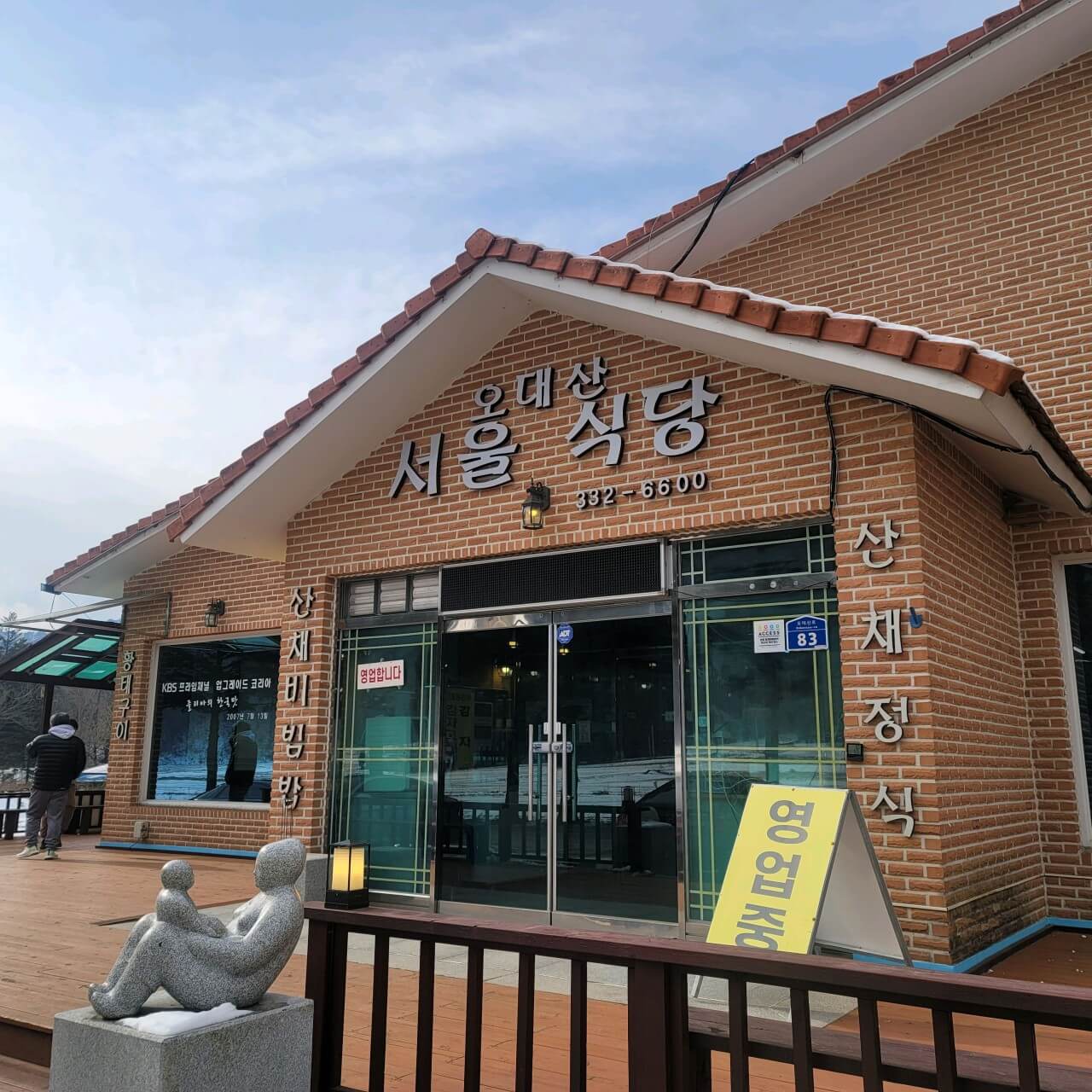 생생정보 2315회 장PD의 AI 여행기 평창여행 황태구이&amp;#44; 황태해장국 맛집 오대산서울식당&amp;#44; 평창올림픽시장&amp;#44; 메밀촌 수수부꾸미전문&amp;#44; 육마지기&amp;#44; 대관령 삼양라운드힐 (양몰이 개 공연)