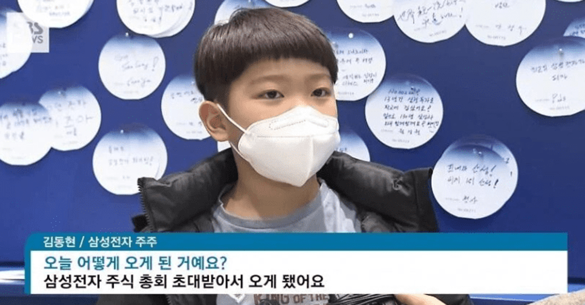  최근 삼성전자 주주총회 참석한 11살 최연소 주주의 인터뷰