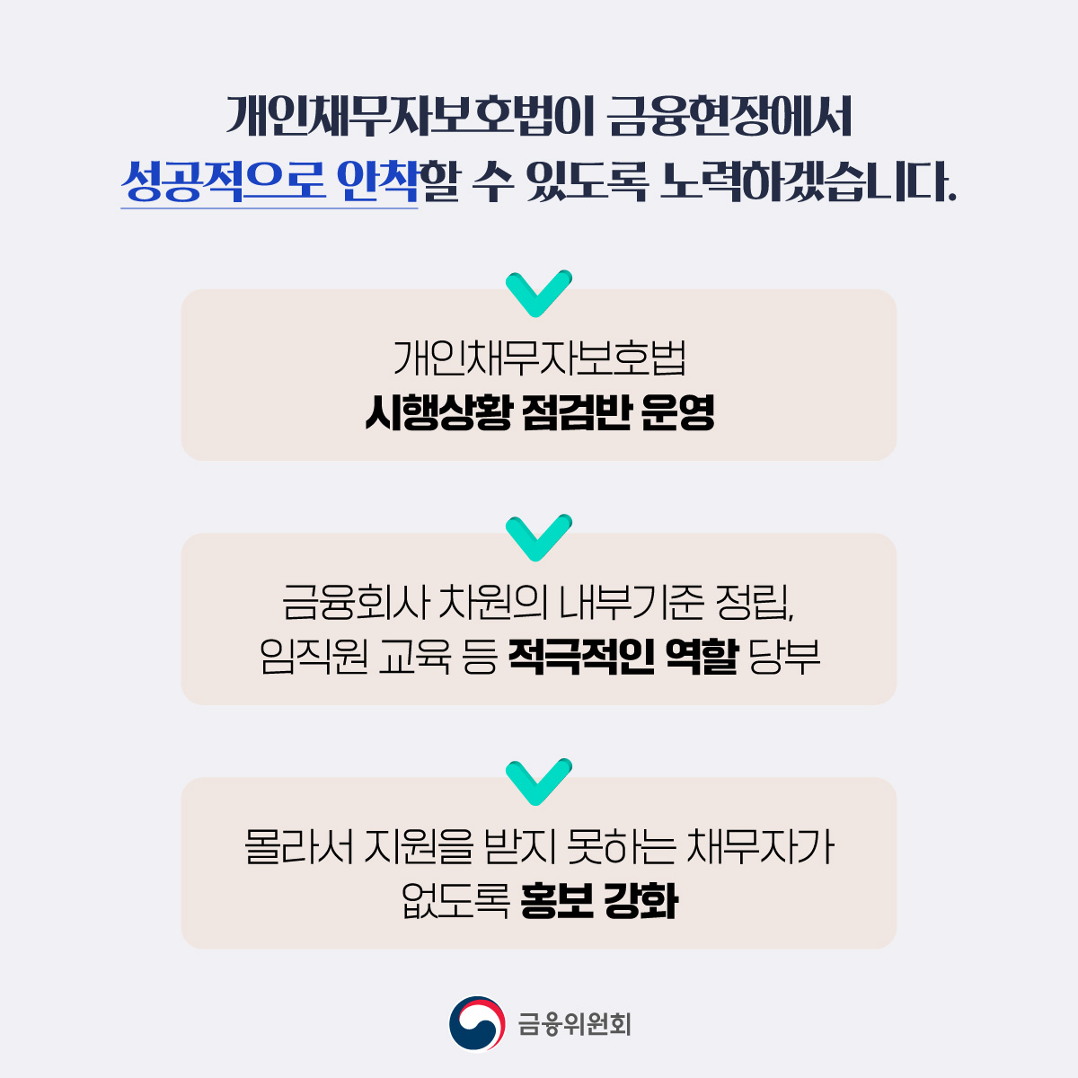 개인채무자보호법 시행