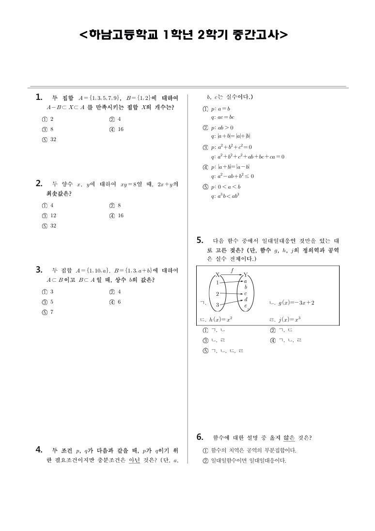 하남고등학교 기출문제1