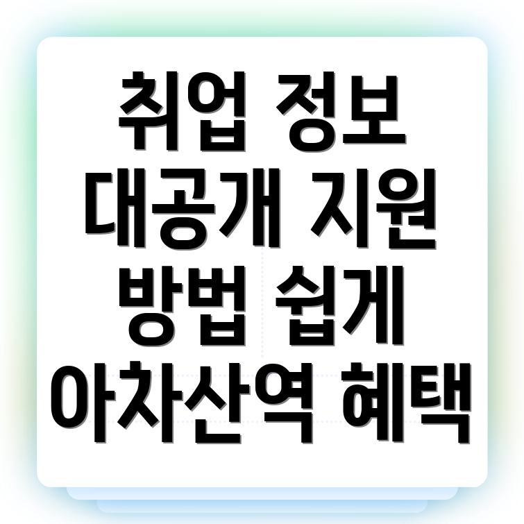 아차산역 일자리 센터