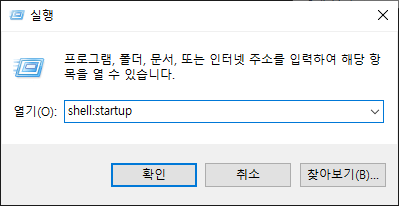 자동마우스-윈도우시작프로그램등록1
