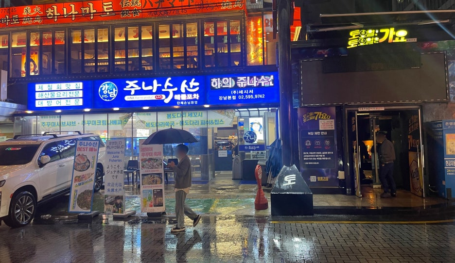 강남수산 이미지