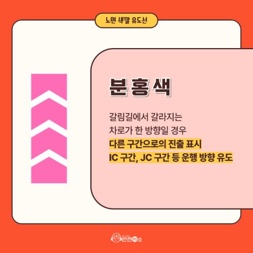 도로위 색깔 유도선 의미를 아시나요?