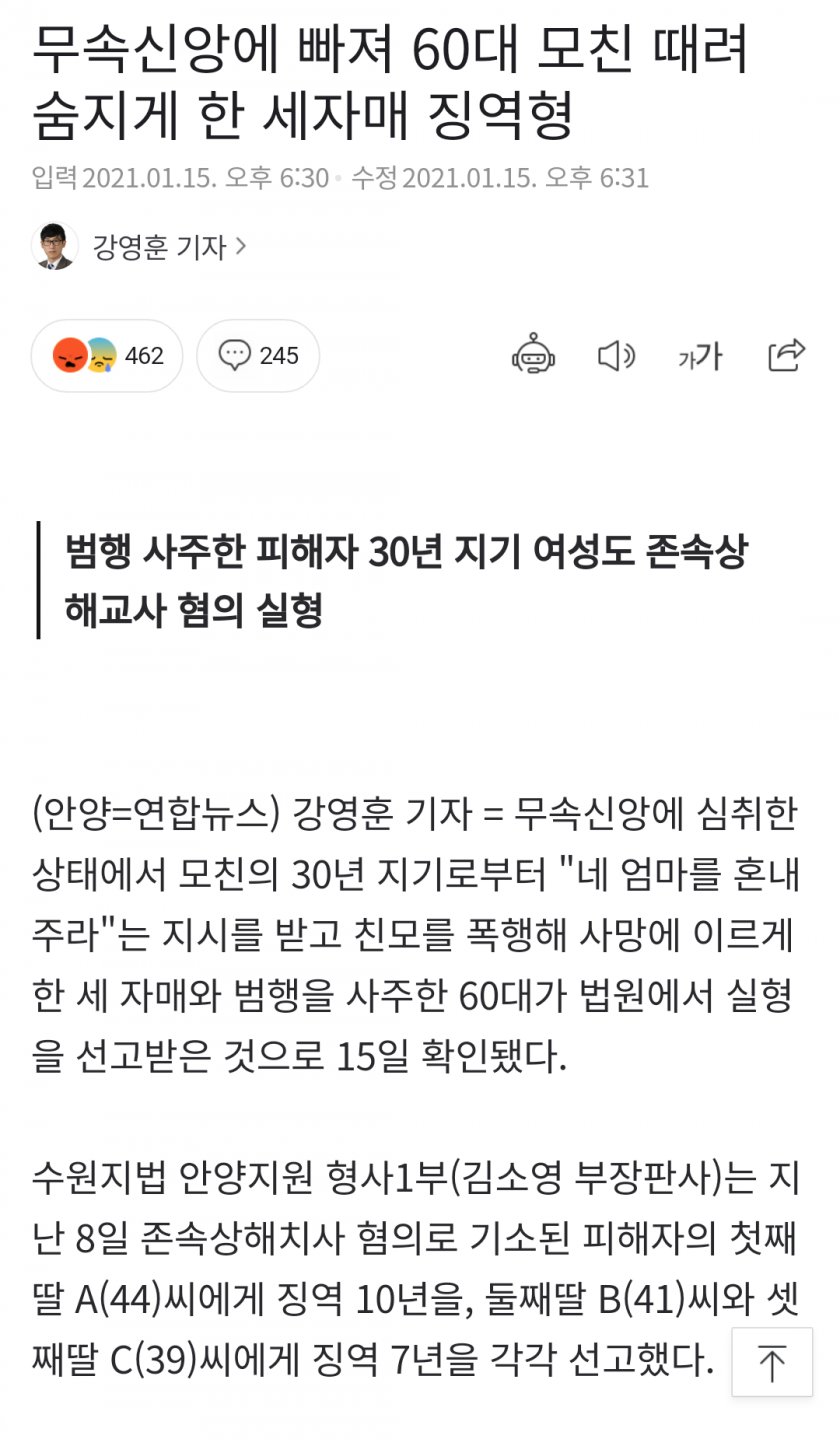  결혼하고 싶었던 노처녀 자매