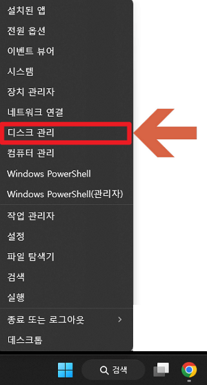 디스크 관리 진입