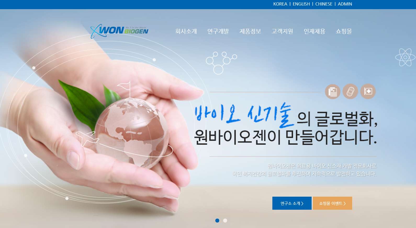  원바이오젠 스팩 합병 상장 정보