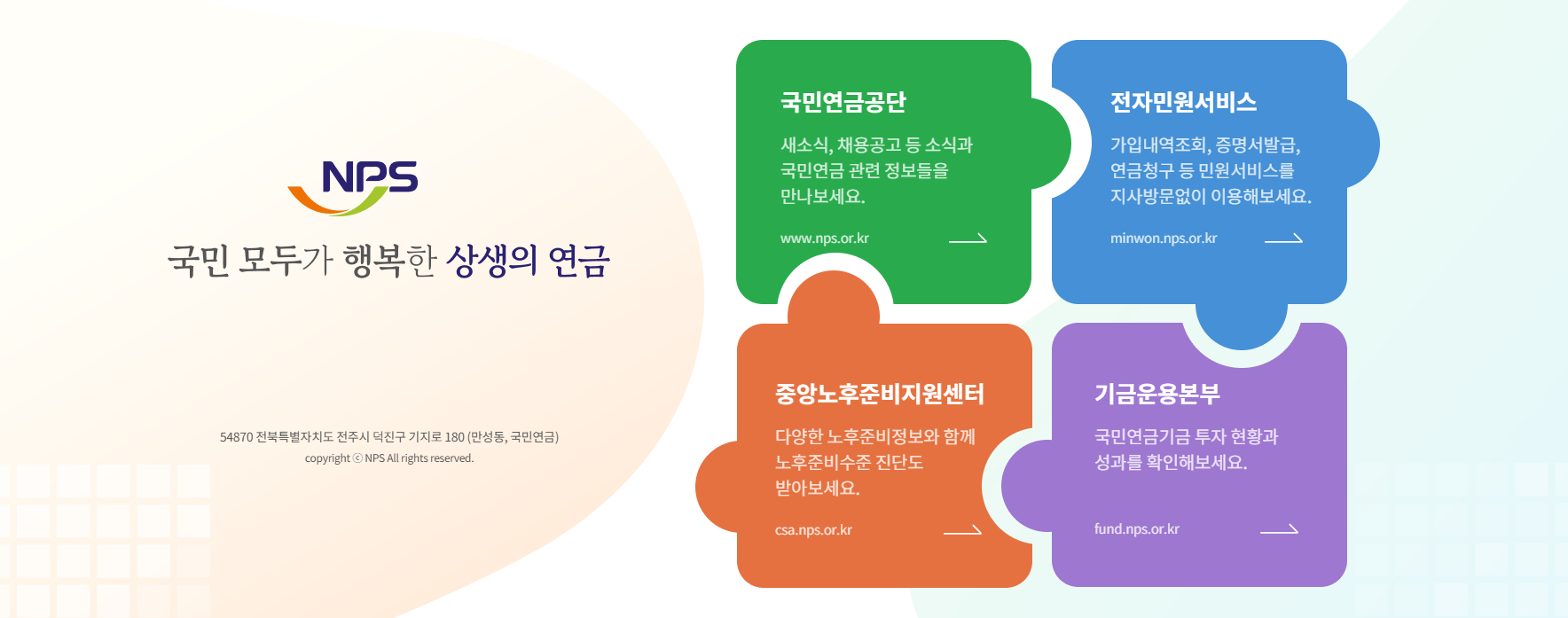 국민연금공단 홈페이지 이미지