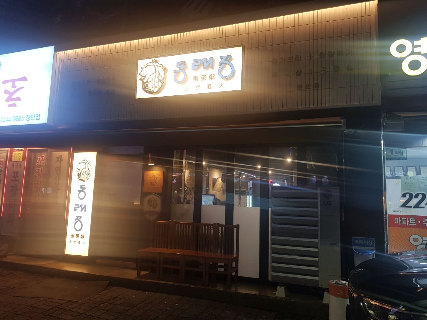  [ 동대문구 / 장안동 맛집 ] 동래정, 위치, 리뷰 - 정가브리, 목살 맛집!!