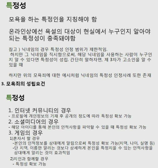 롤 고소 모욕죄 성립요건 고소하는 방법(+벌금 판례 롤 합의금 후기) : 네이버 포스트 롤 고소 모욕죄 성립요건 고소하는 방법(+벌금 판례 롤 합의금 후기) : 네이버 포스트