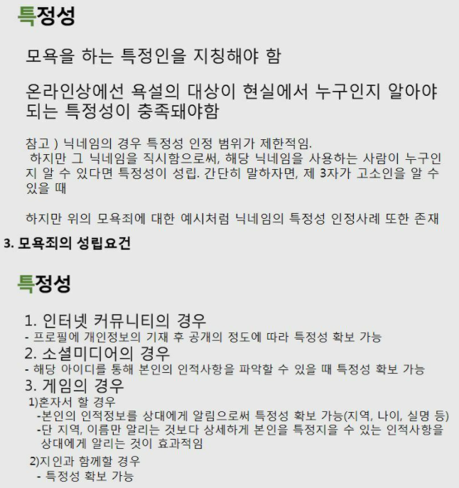 롤 고소 모욕죄 성립요건 고소하는 방법(+벌금 판례 롤 합의금 후기) : 네이버 포스트