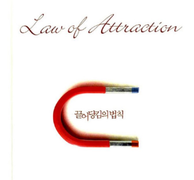  [끌어당김의 법칙] 진동을 극대화하여 원하는 미래에 도전하세요/연습방법도 소개합니다