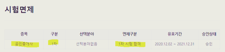 2020년 제 31회 공인중개사 시험 1차 합격 후기!! 2020년 제 31회 공인중개사 시험 1차 합격 후기!!