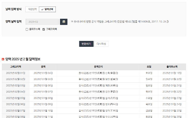 월별 음양력 정보
