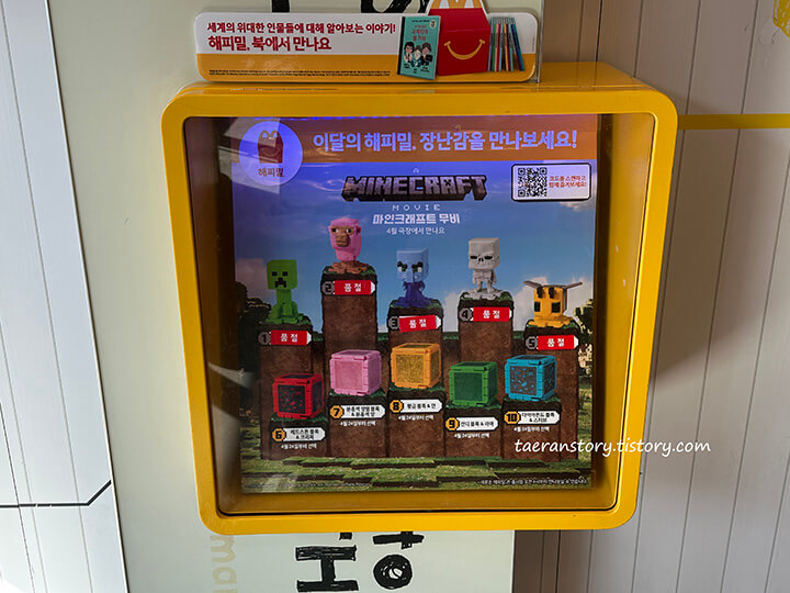 이달의-해피밀