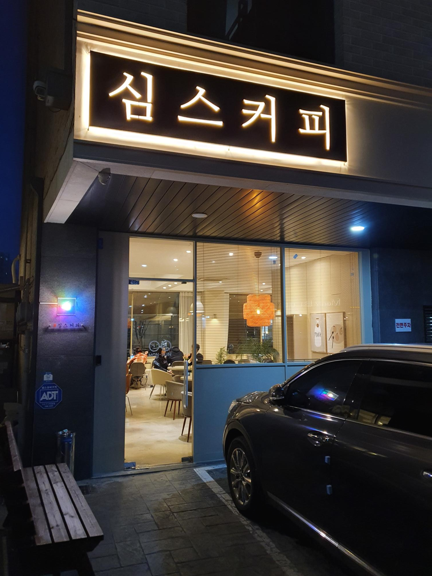 심스커피 이미지