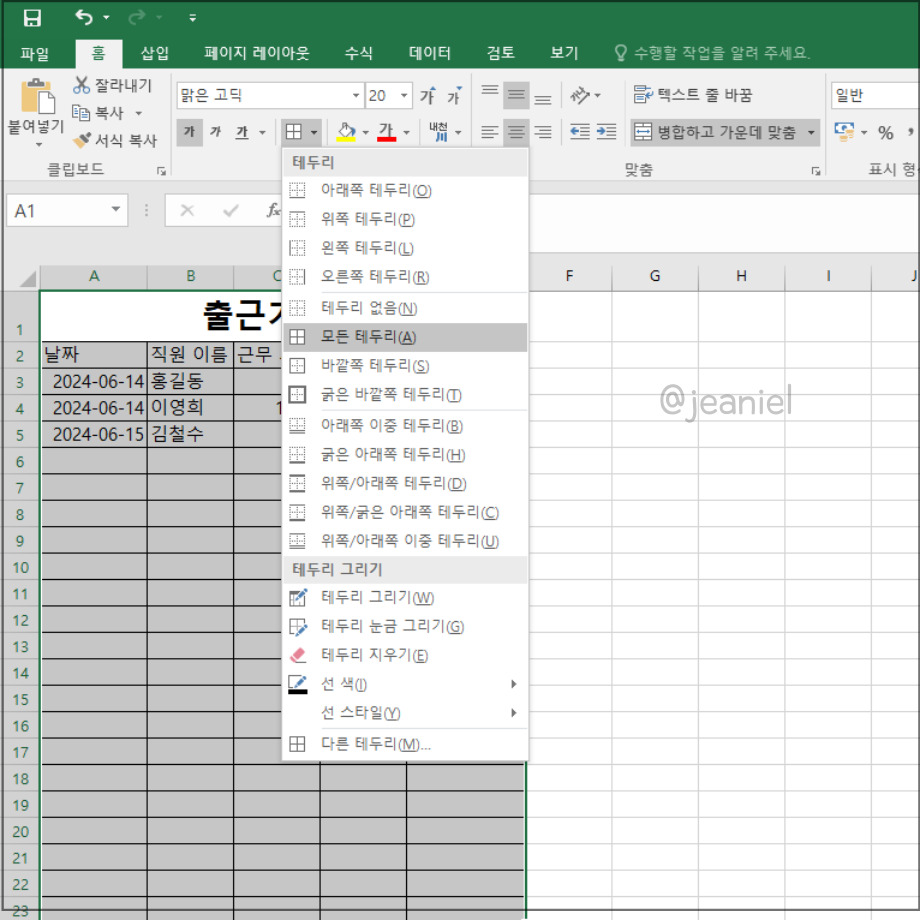 모든 테두리를 적용하여 표를 구분한다.