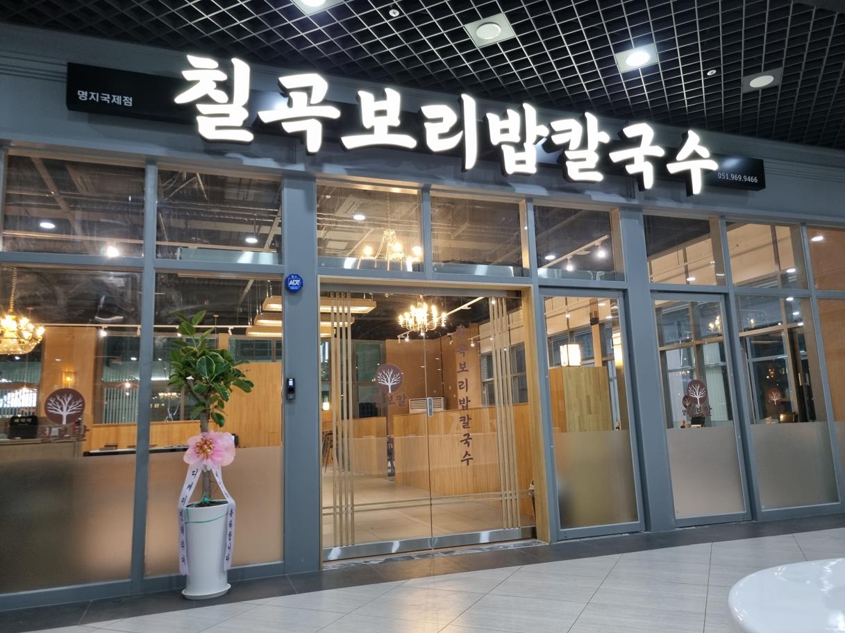 부원 냉삼집 명지국제점 대표 사진