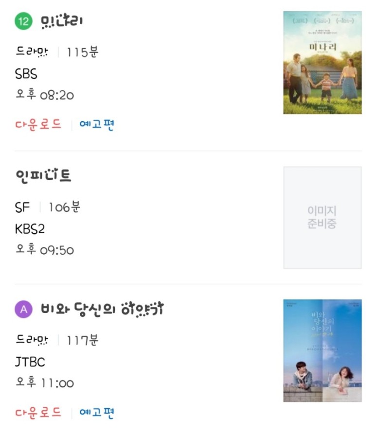 티비 방송편성표 2021년 1