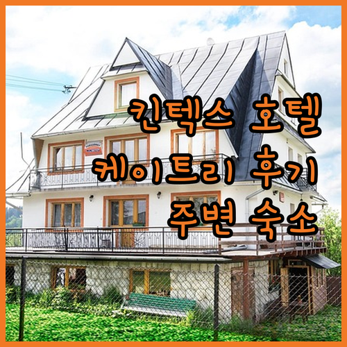 킨텍스 근처 호텔 추천! 킨텍스 바이