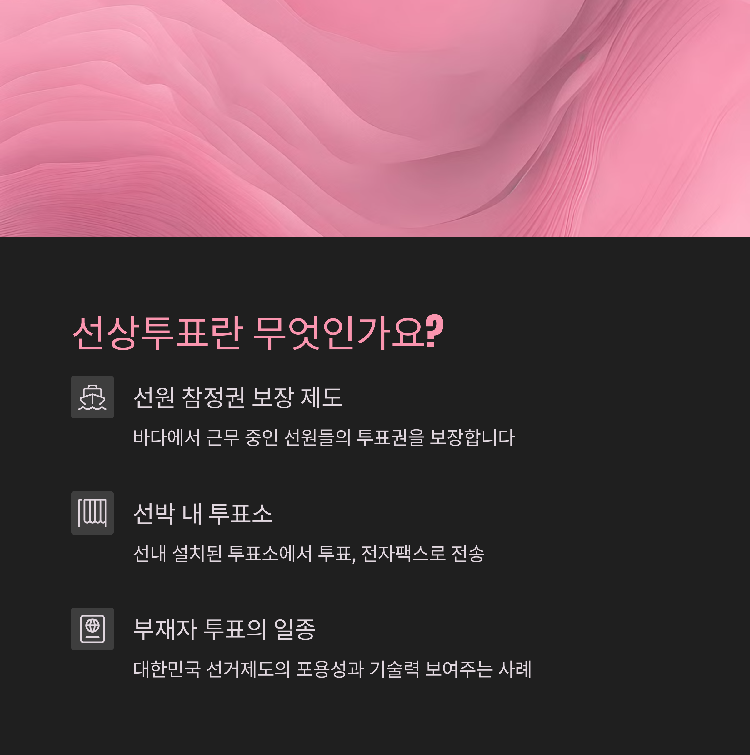 선상투표