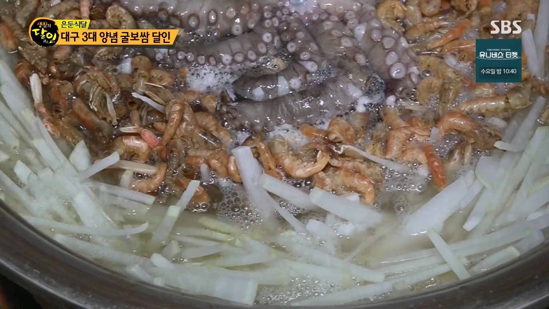 생활의 달인.E914.231204p.H264-F1RST.mp4_20231205_200608.703.jpg