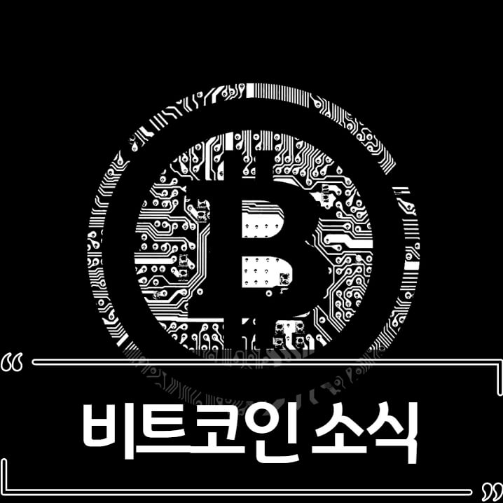  비트코인 시세 전망 - ETF 선물 승인