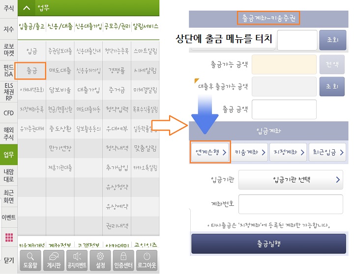  주식어플 영웅문 사용하는 방법 2탄 (주식거래하기 + 지정계좌 등록)