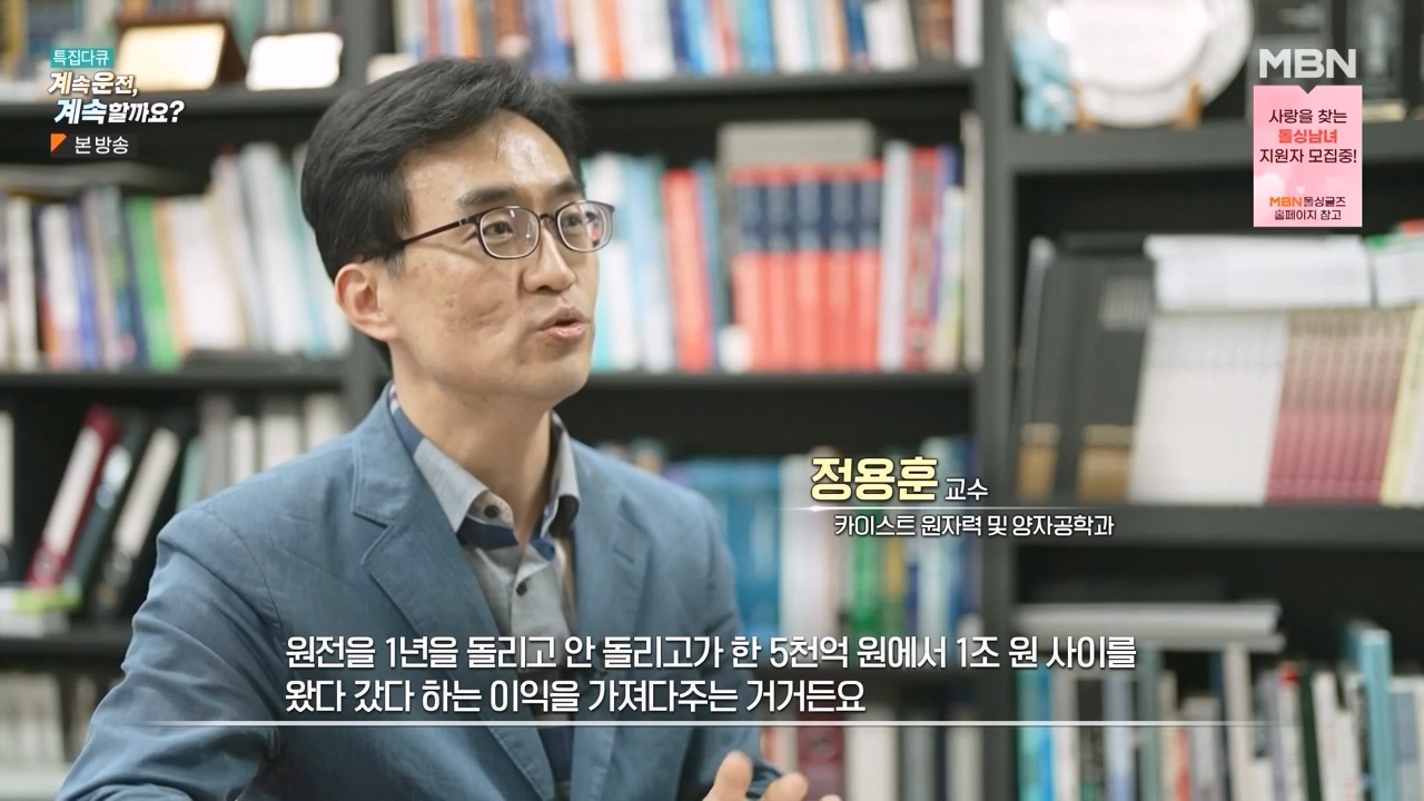특집다큐 계속운전 계속할까요.E01.231218p-NEXT.mp4_20231227_202002.866.jpg
