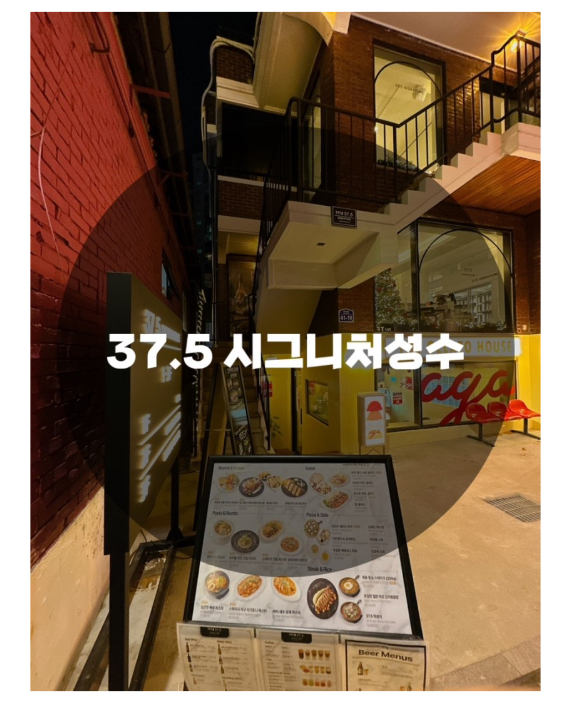  : 서울 성동구 성수동 : 성수 브런치 성수역 브런치 성수동 브런치 성수 브런치 37.5 시그니처성수