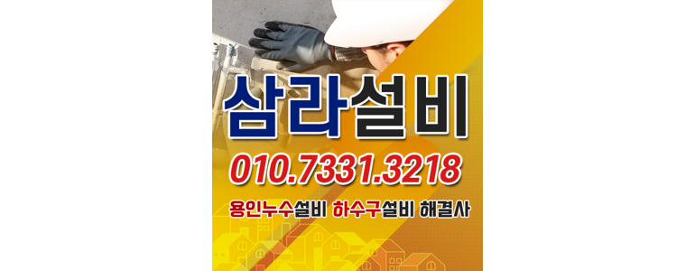 용인 처인구 누수탐지
