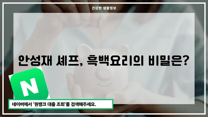 안성재 셰프 요리 이미지