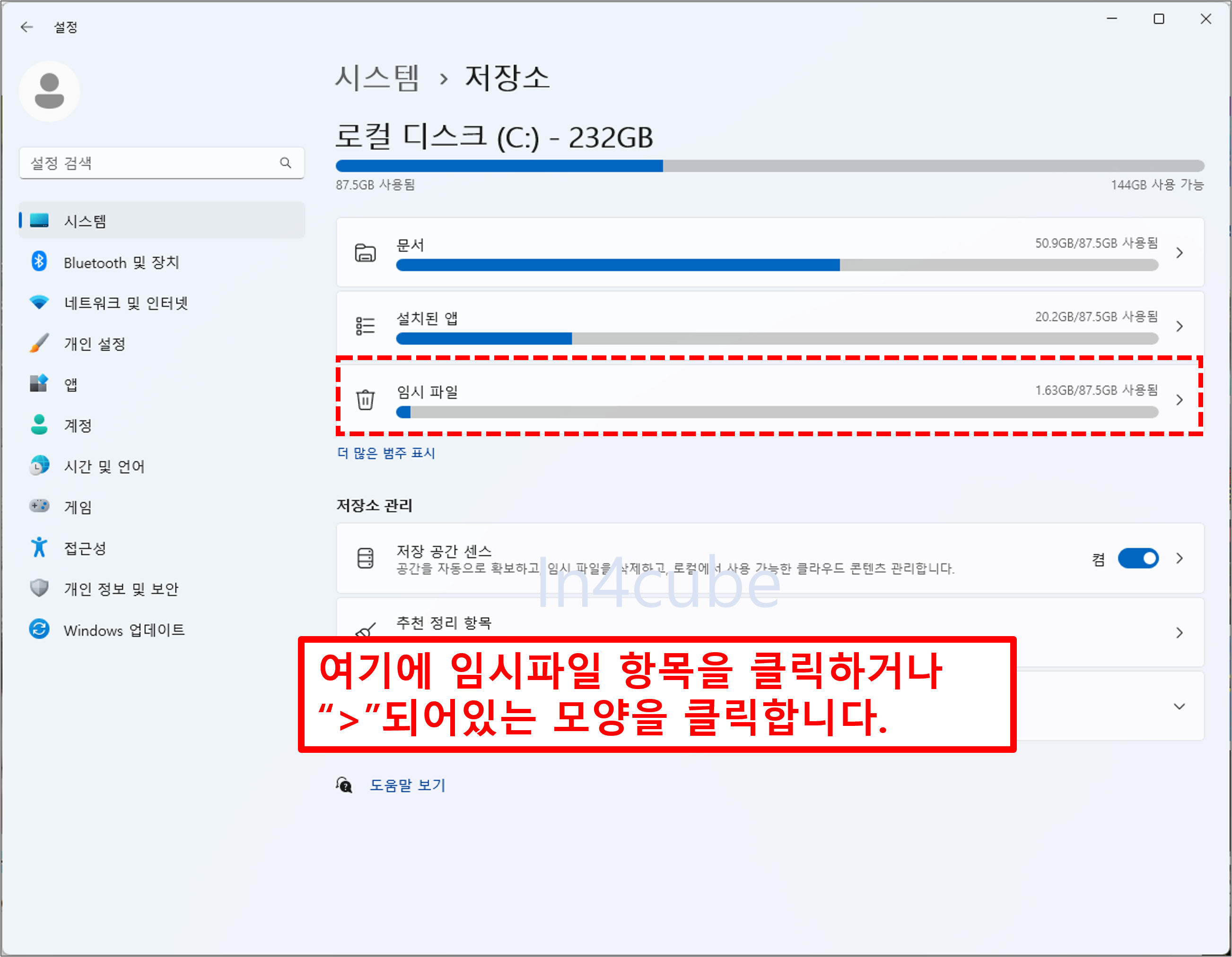 윈도우11-저장소-임시파일