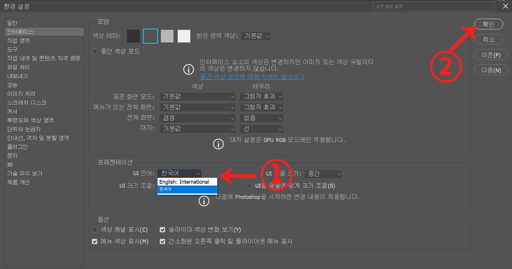 포토샵에서 언어설정 변경하기