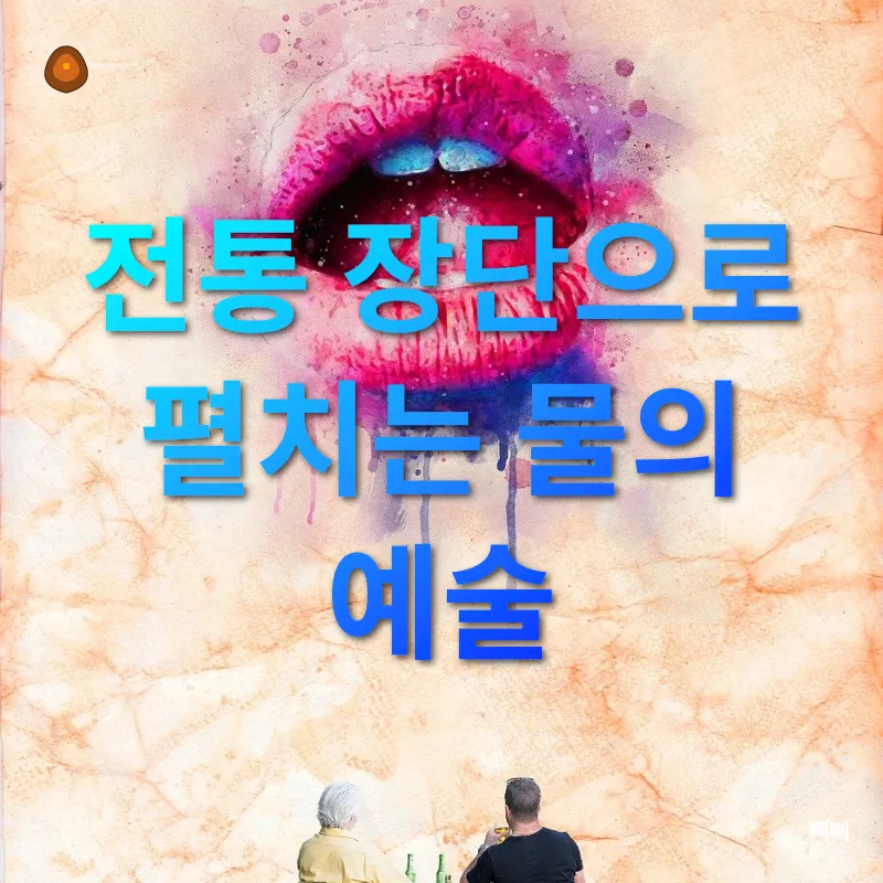 전통예술_1