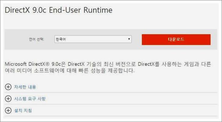 다이렉트x 9.0c 다운