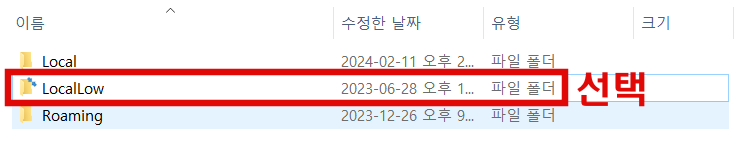 LocalLow폴더 클릭