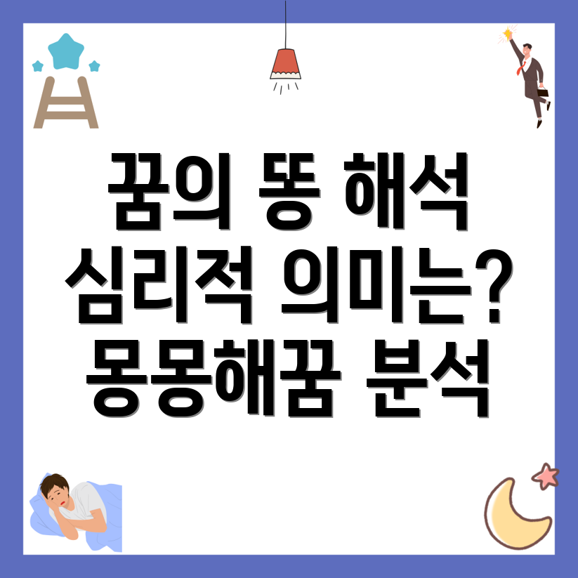 변기에 똥 싸는 꿈