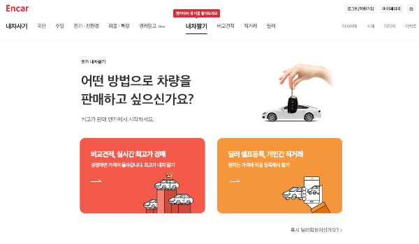 내 차 시세조회 - 엔카닷컴