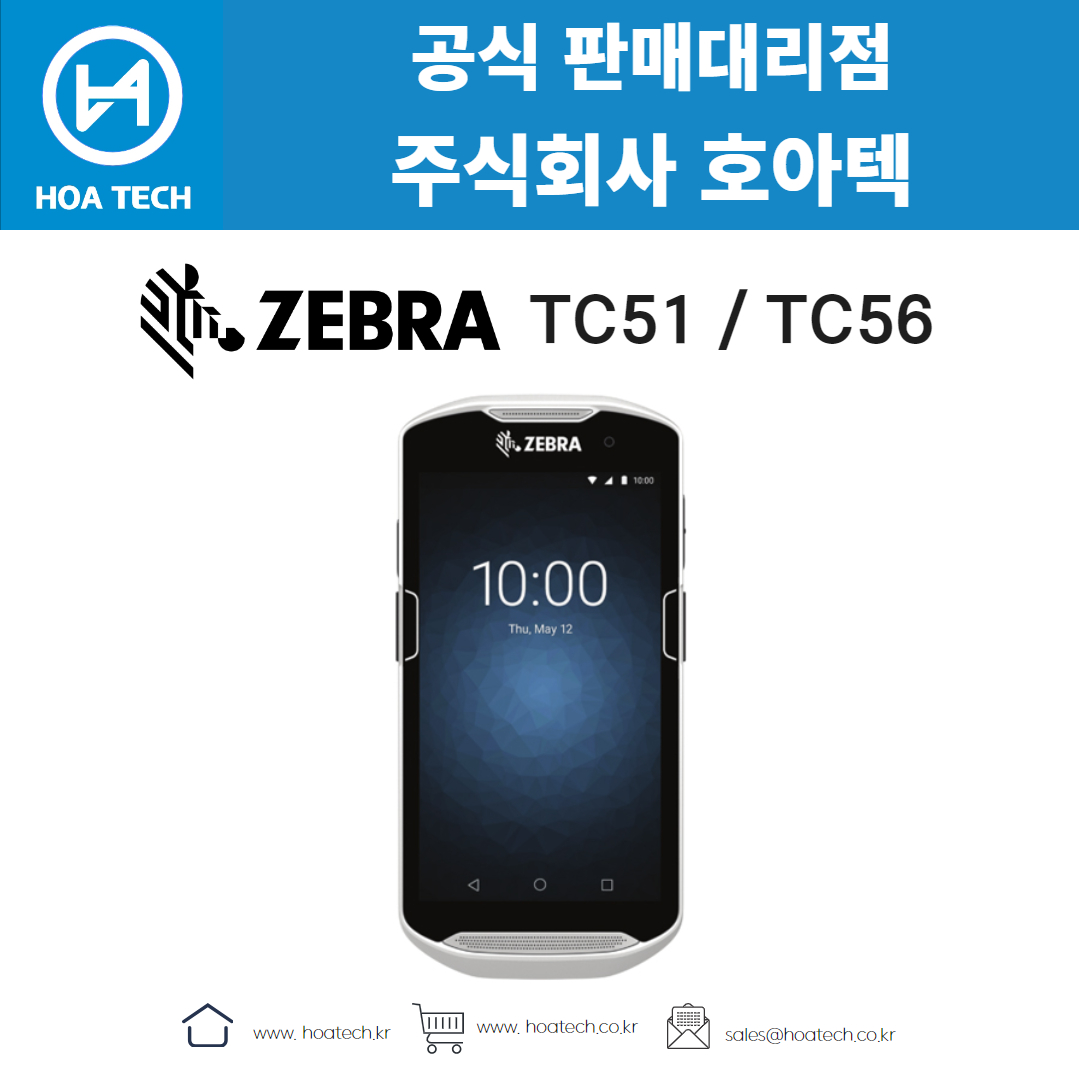 ZEBRA TC51, 제브라TC51, 지브라TC51, ZEBRA TC56, 제브라TC56, 지브라TC56, 산업용PDA, 안드로이드PDA, 바코드PDA