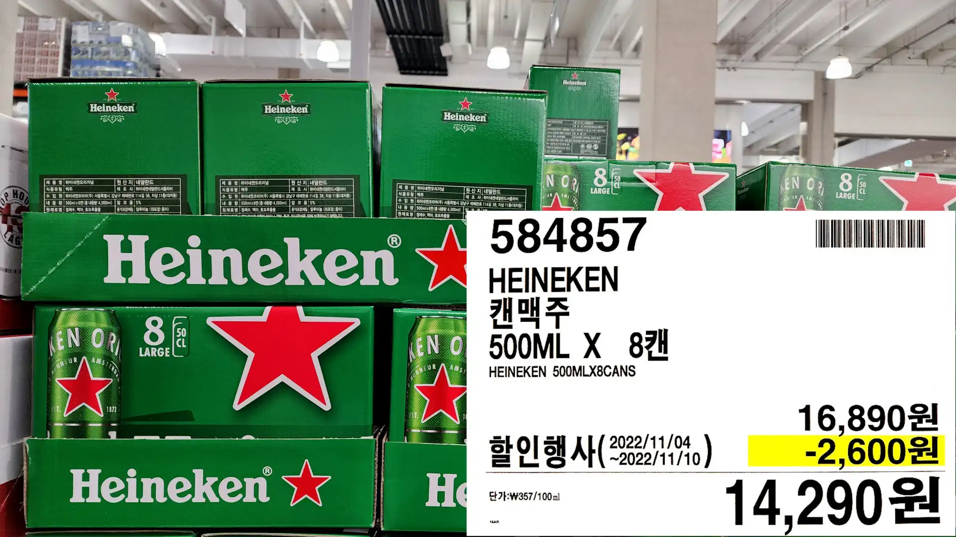 HEINEKEN
캔맥주
500ML X 87H
HEINEKEN 500MLX8CANS
14,290원