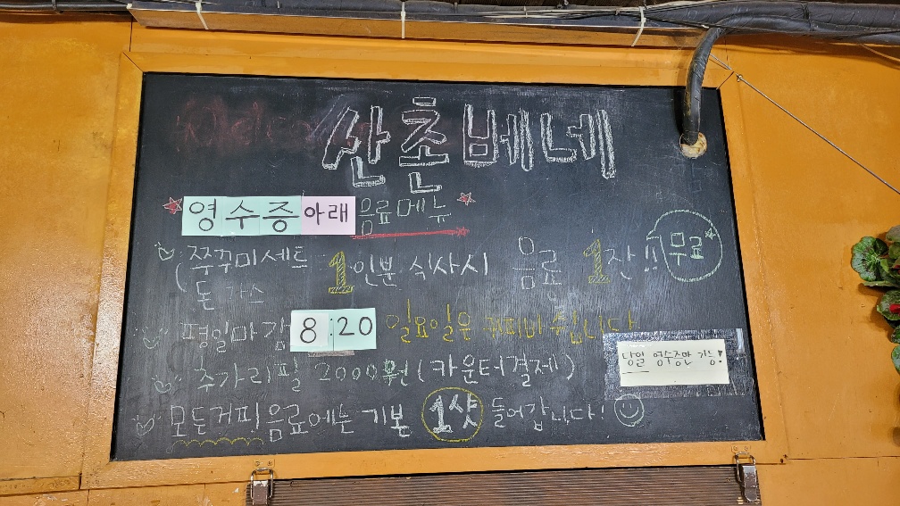 광명산촌신쭈꾸미_후식커피는 무료