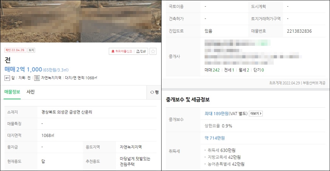 의성 임야 농지 대지 토지 빈집 시골집 농가주택 부동산 매매 매물 시세