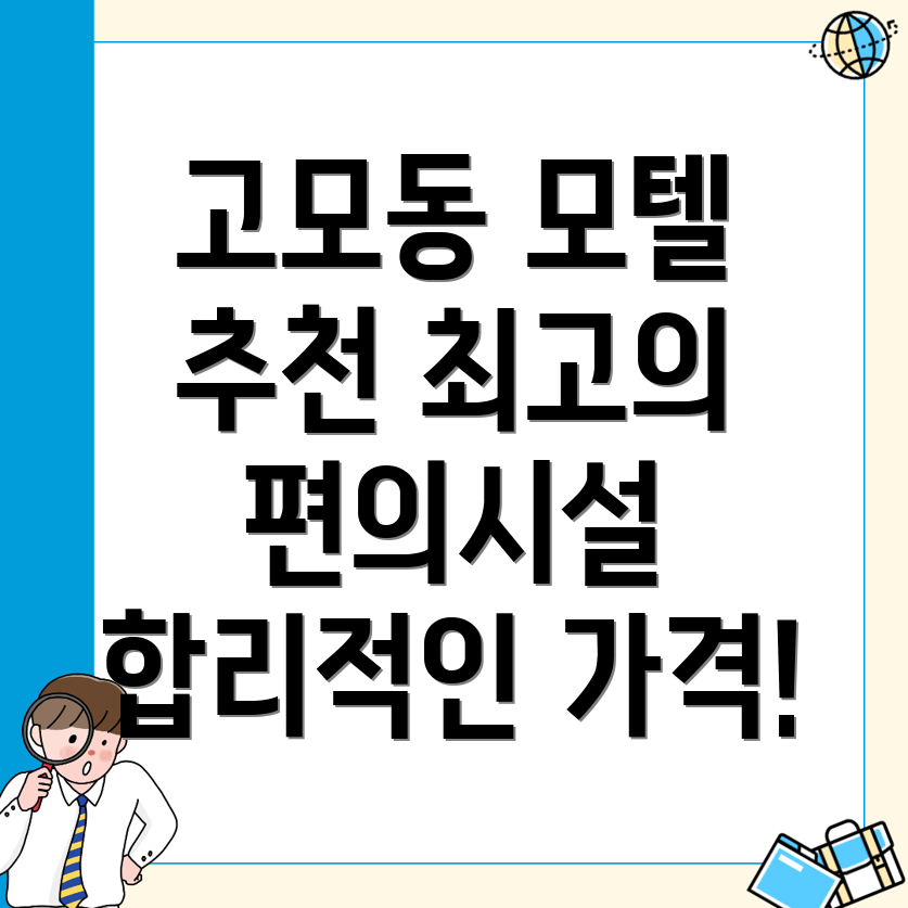 대구 수성구 모텔 추천