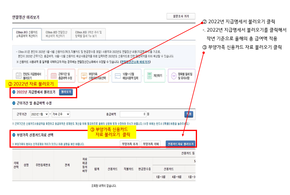 연말정산미리보고-2022년-자료-불러오기