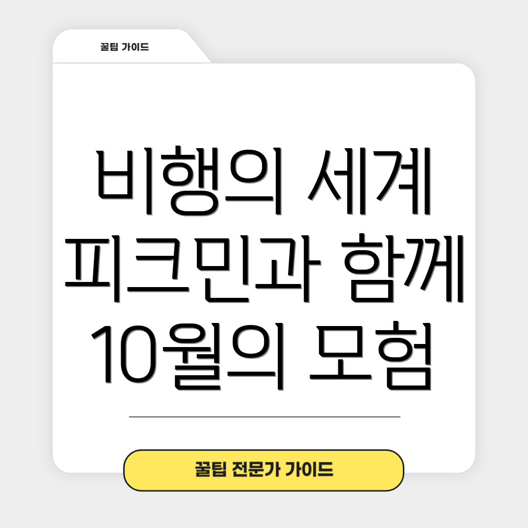 피크민과 틴트