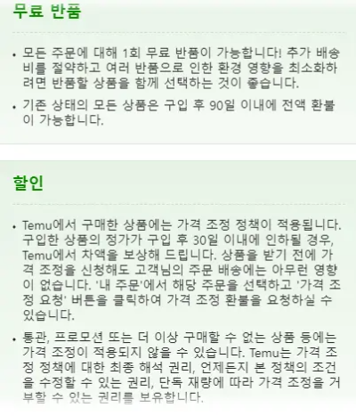 TEMU티무-무료반품-할인정책